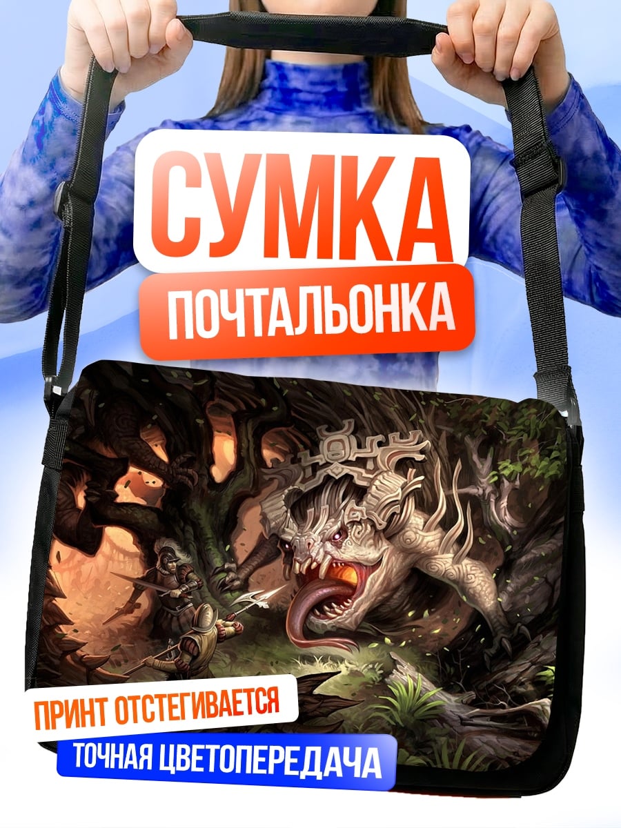 Сумка-почтальонка Битва с монстром