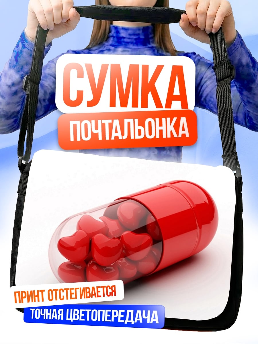 Сумка-почтальонка Капсула с сердцем