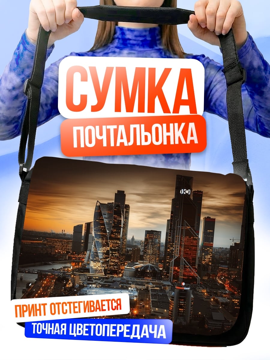 Сумка-почтальонка Городские небоскребы ночью