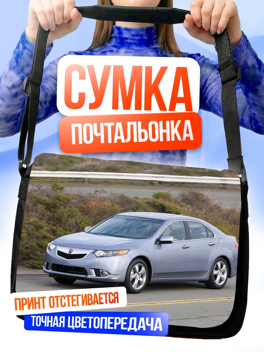 Сумка-почтальонка Серебристый седан на дороге
