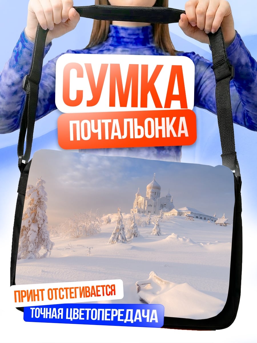 Сумка-почтальонка Зимняя сказка
