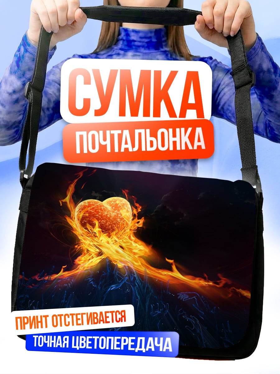 Сумка-почтальонка Сердце в огне