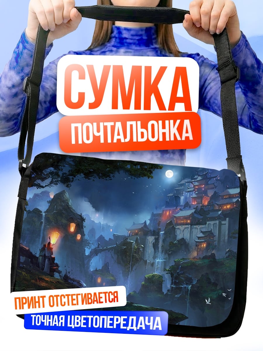 Сумка-почтальонка Ночной город