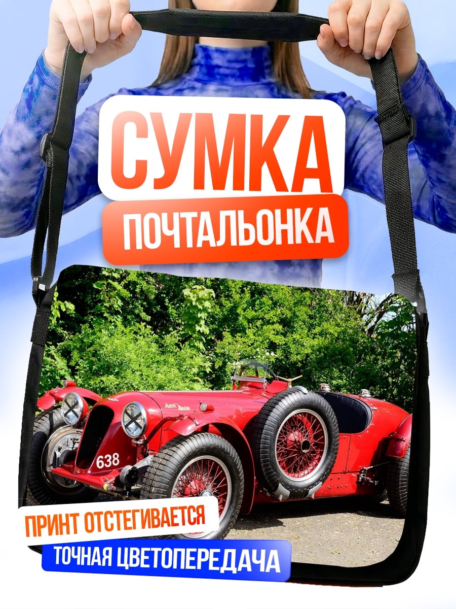 Сумка-почтальонка Красный ретро автомобиль