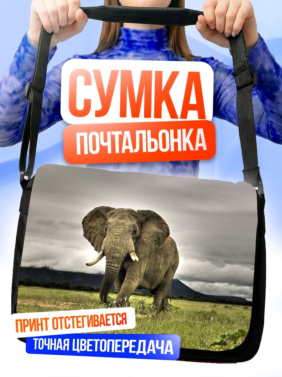 Сумка-почтальонка идущий слон
