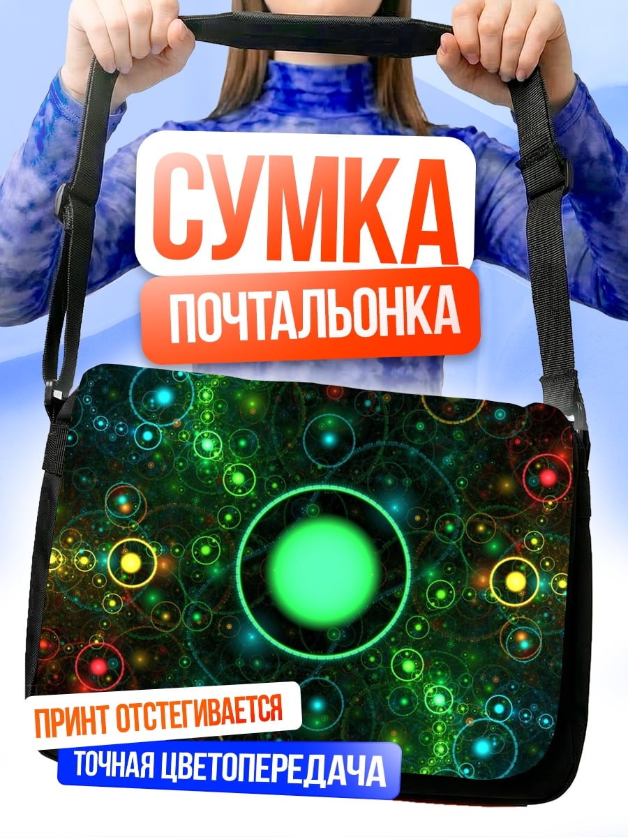 Сумка-почтальонка космические пузыри