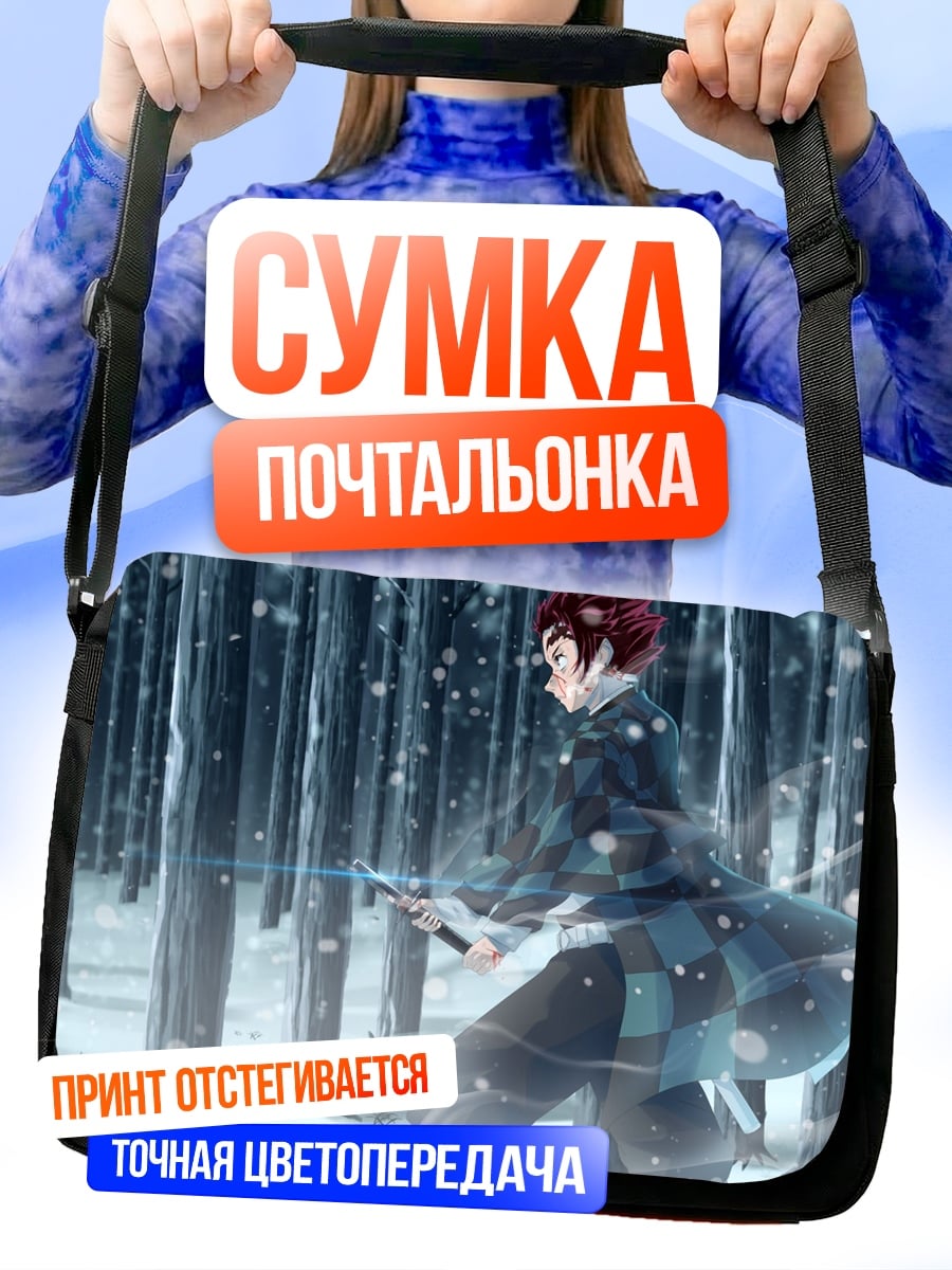 Сумка-почтальонка Зимний клинок демона