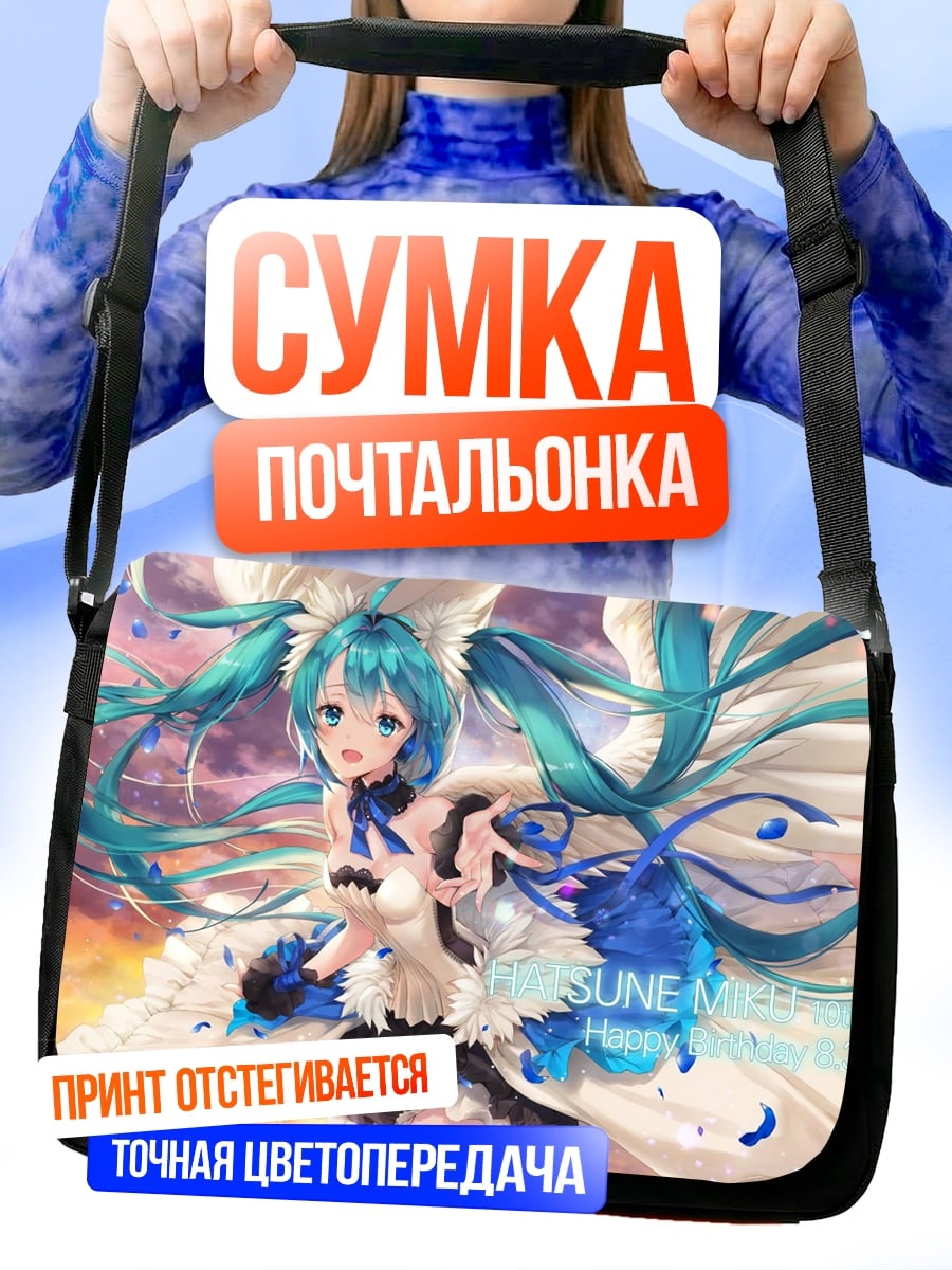 Сумка-почтальонка Аниме девушка Мику