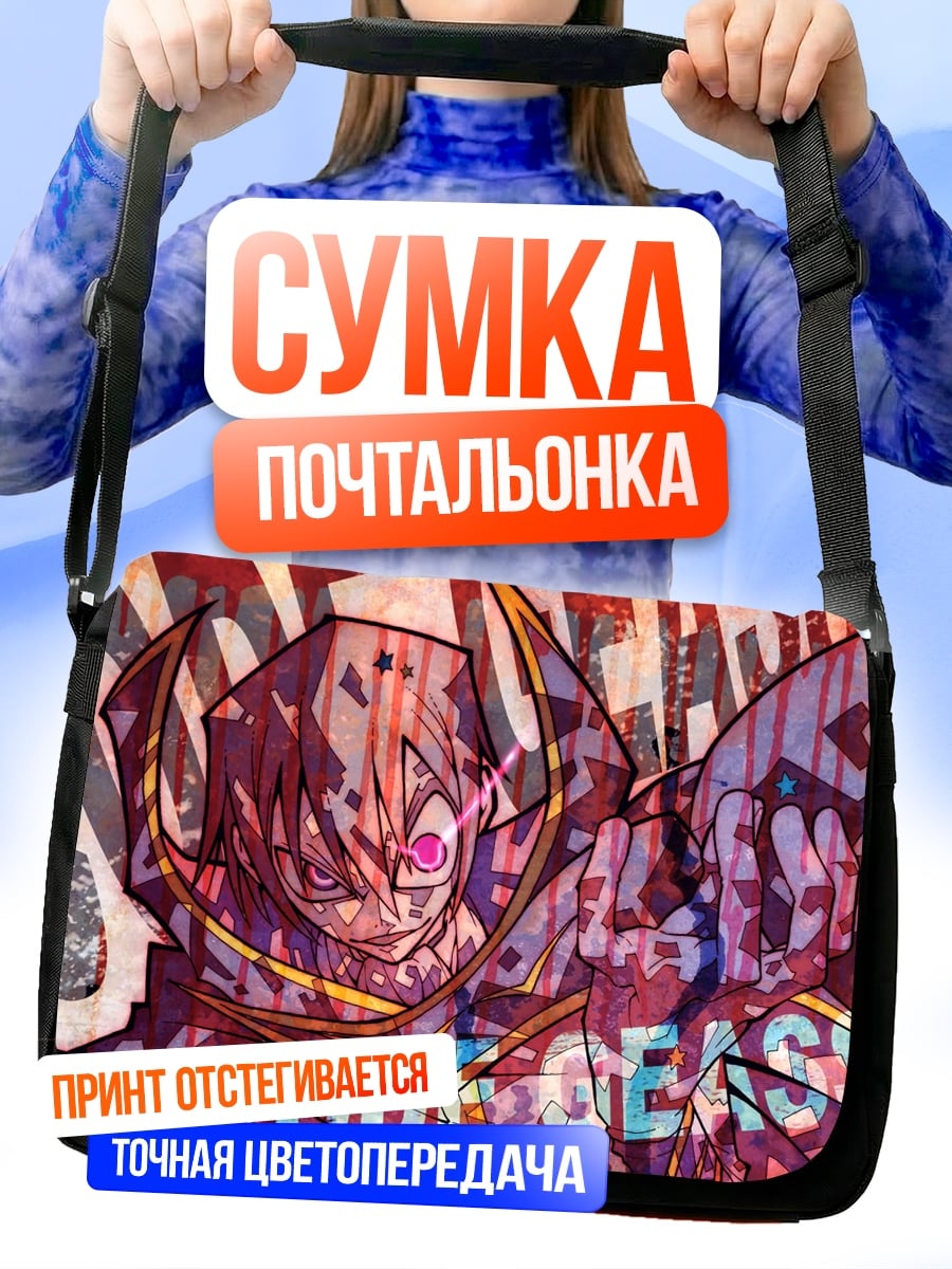 Сумка-почтальонка Код Гиас