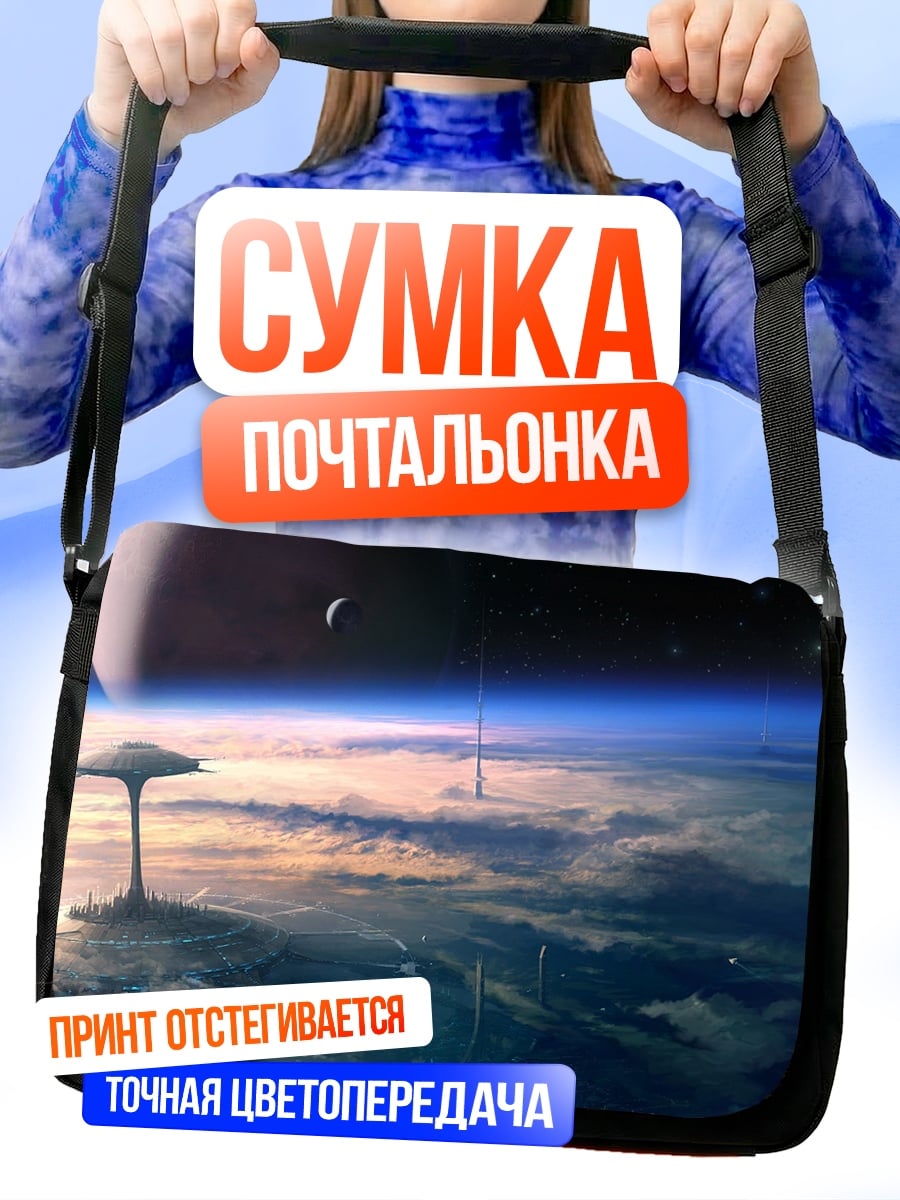 Сумка-почтальонка Космический пейзаж с планетой