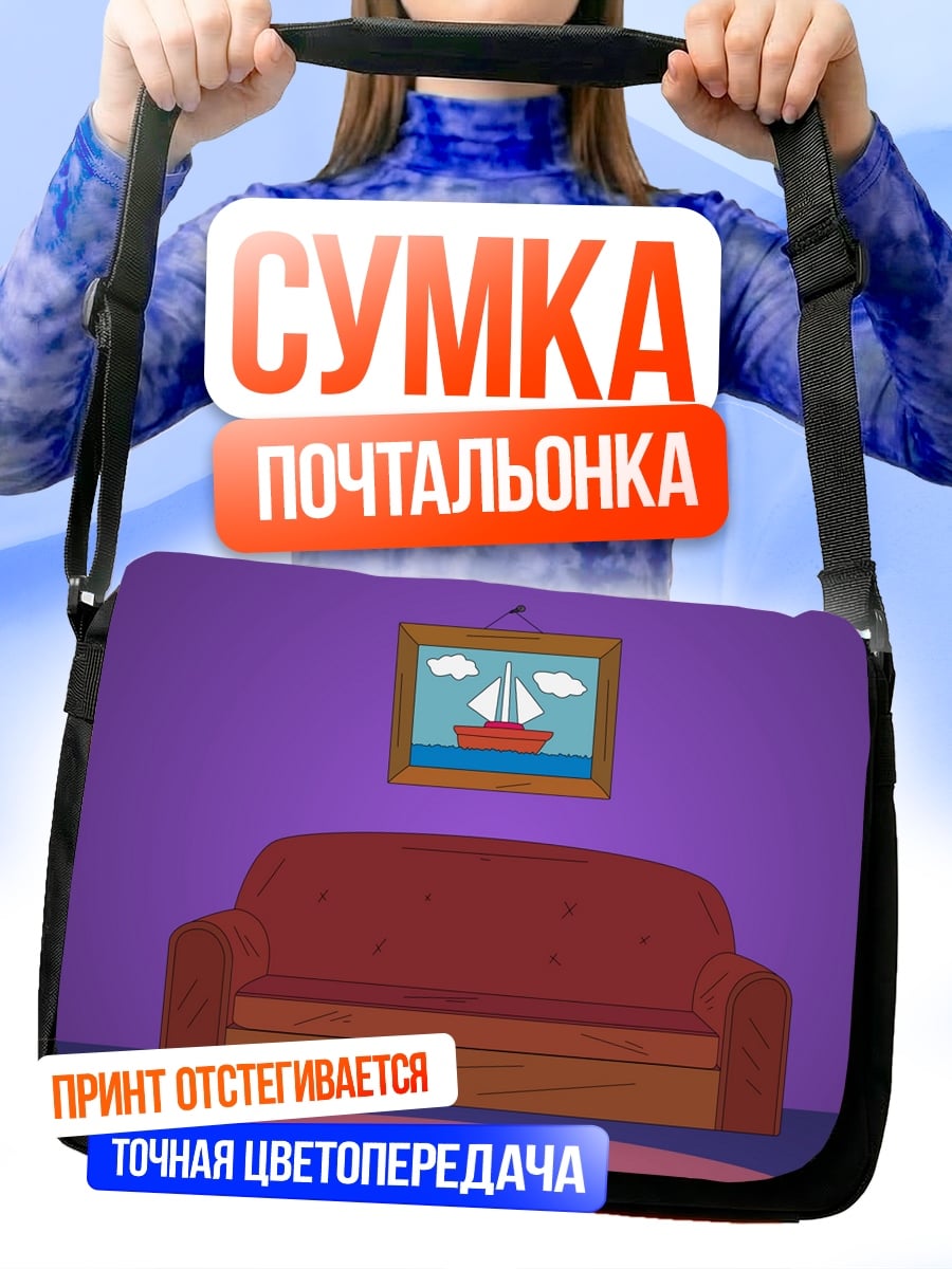 Сумка-почтальонка Комната с диваном