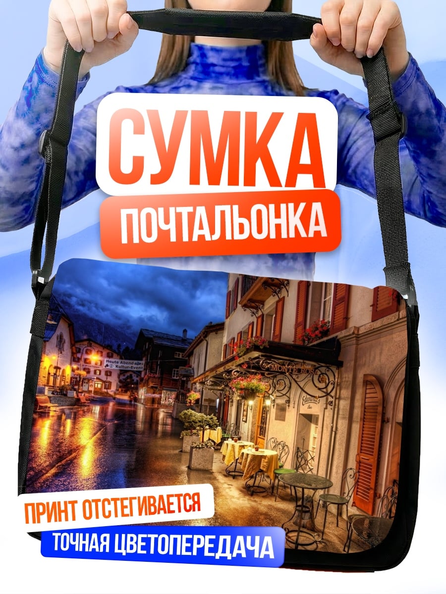 Сумка-почтальонка улица города вечером