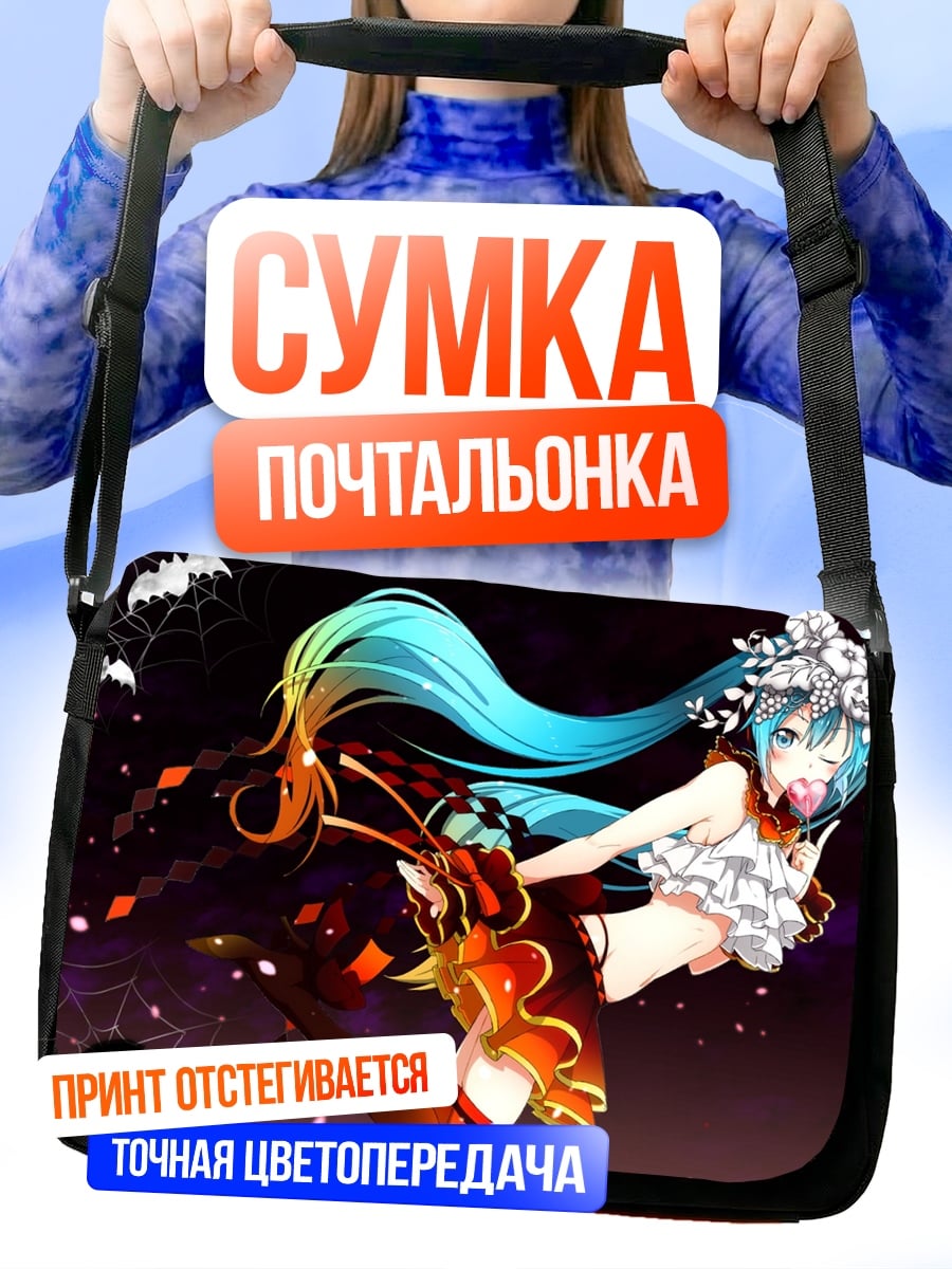 Сумка-почтальонка Хэллоуин Мику летучие мыши
