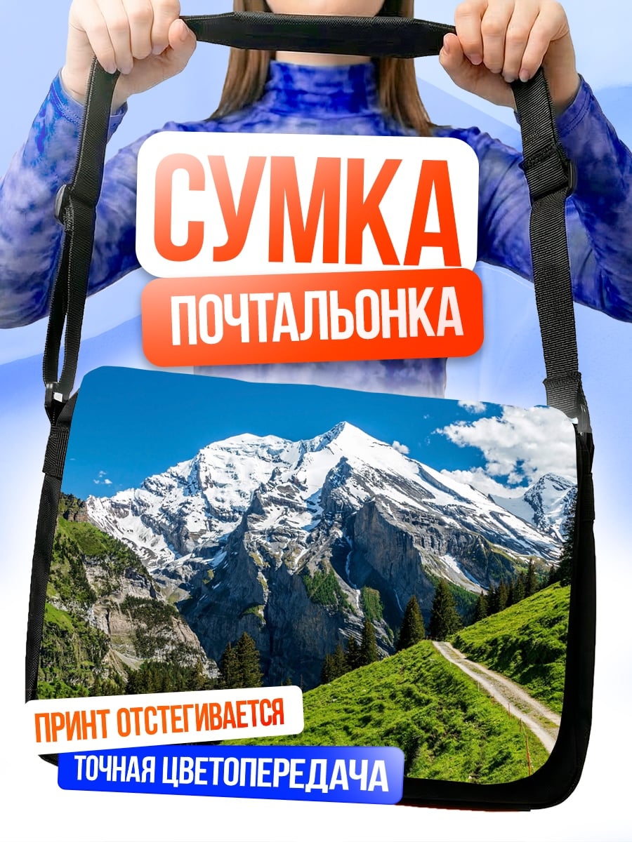 Сумка-почтальонка Альпийская дорога летом