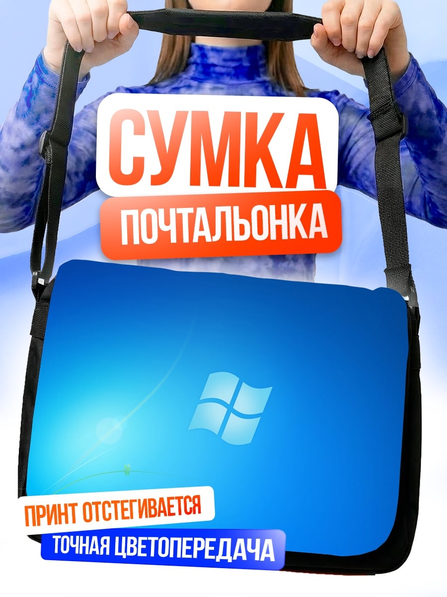Сумка-почтальонка логотип Windows 7