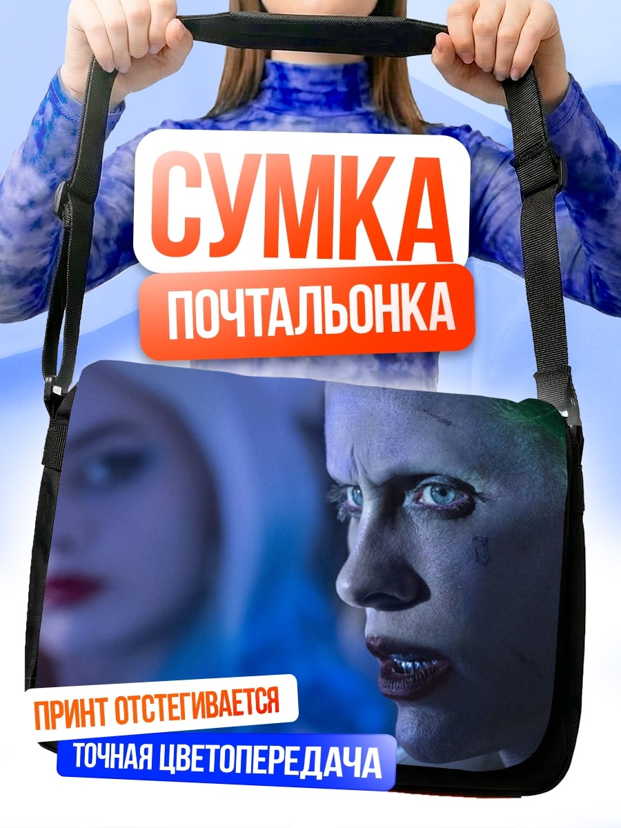 Сумка-почтальонка Джокер Харли