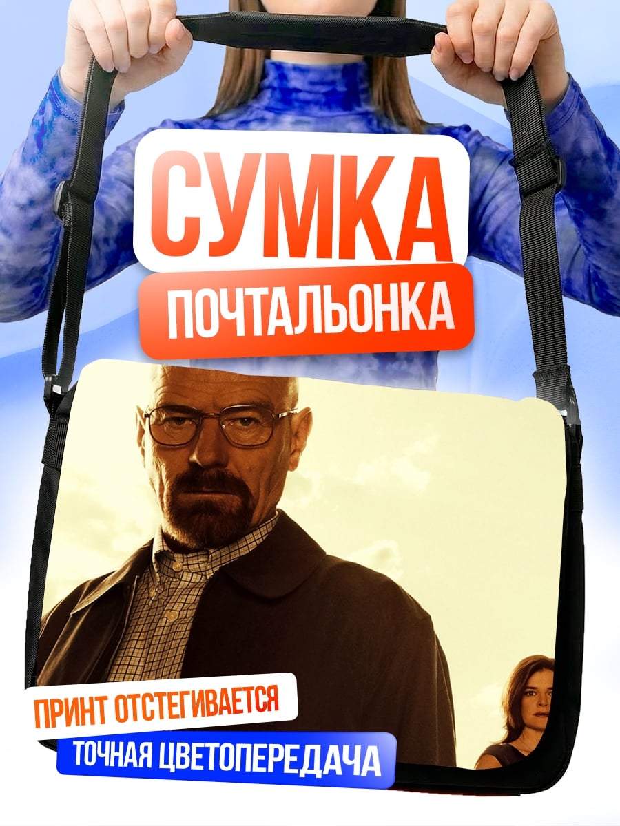 Сумка-почтальонка группа людей