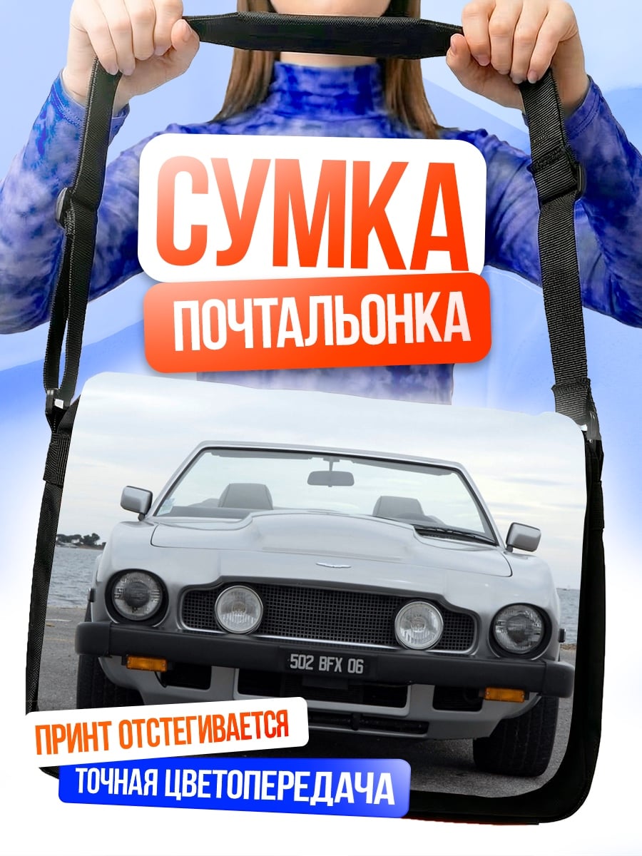 Сумка-почтальонка классический спорткар