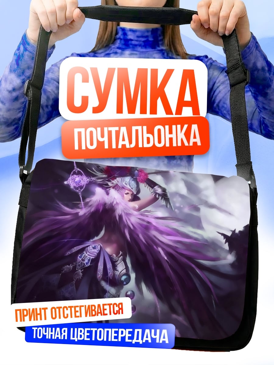 Сумка-почтальонка фиолетовая фея