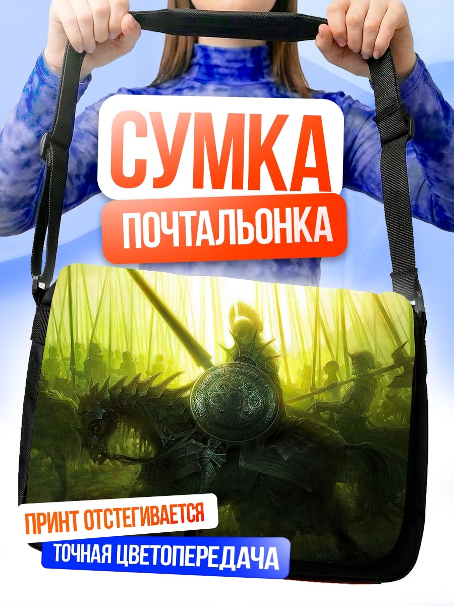 Сумка-почтальонка Всадник в тумане