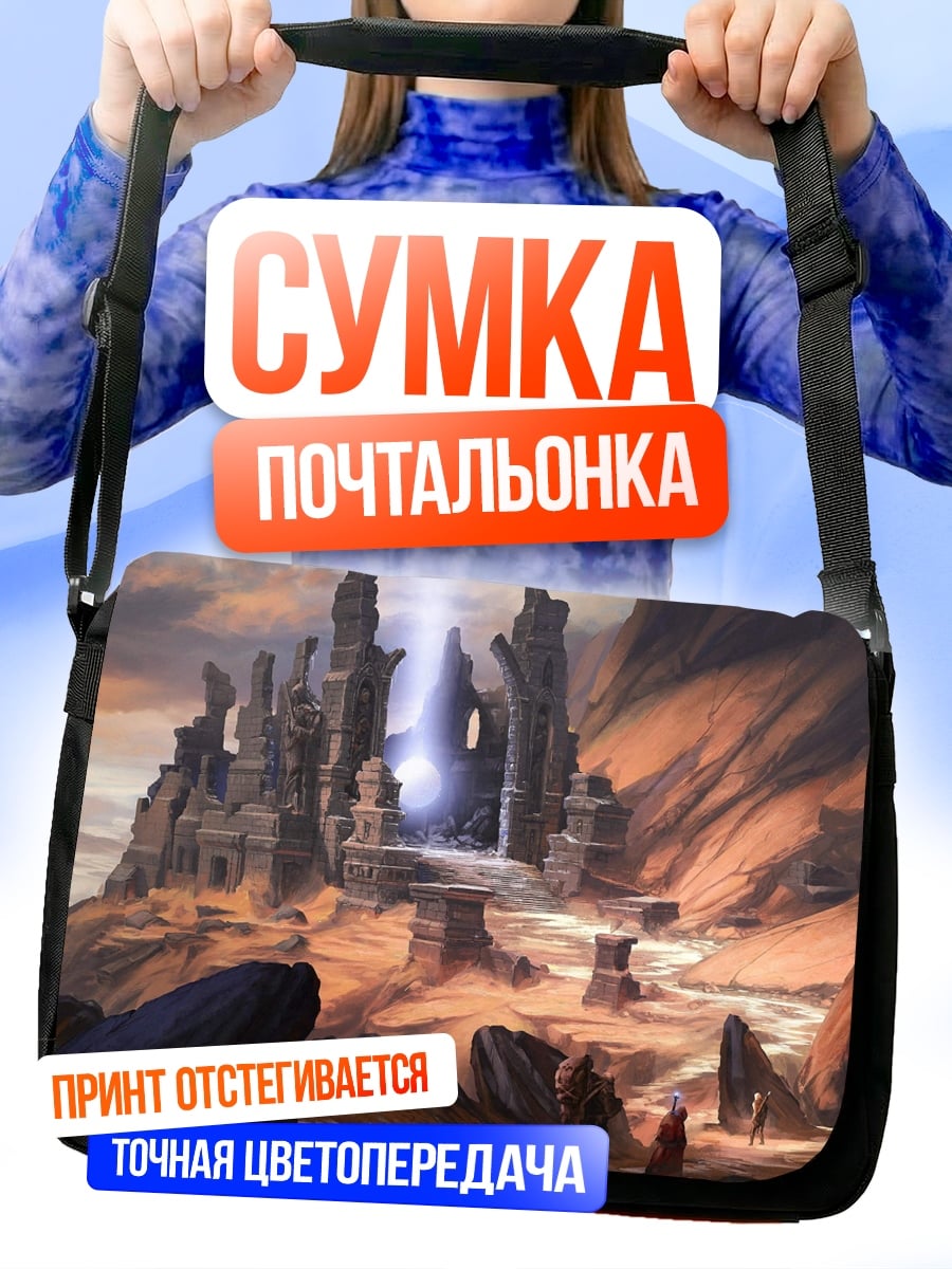 Сумка-почтальонка Древний город