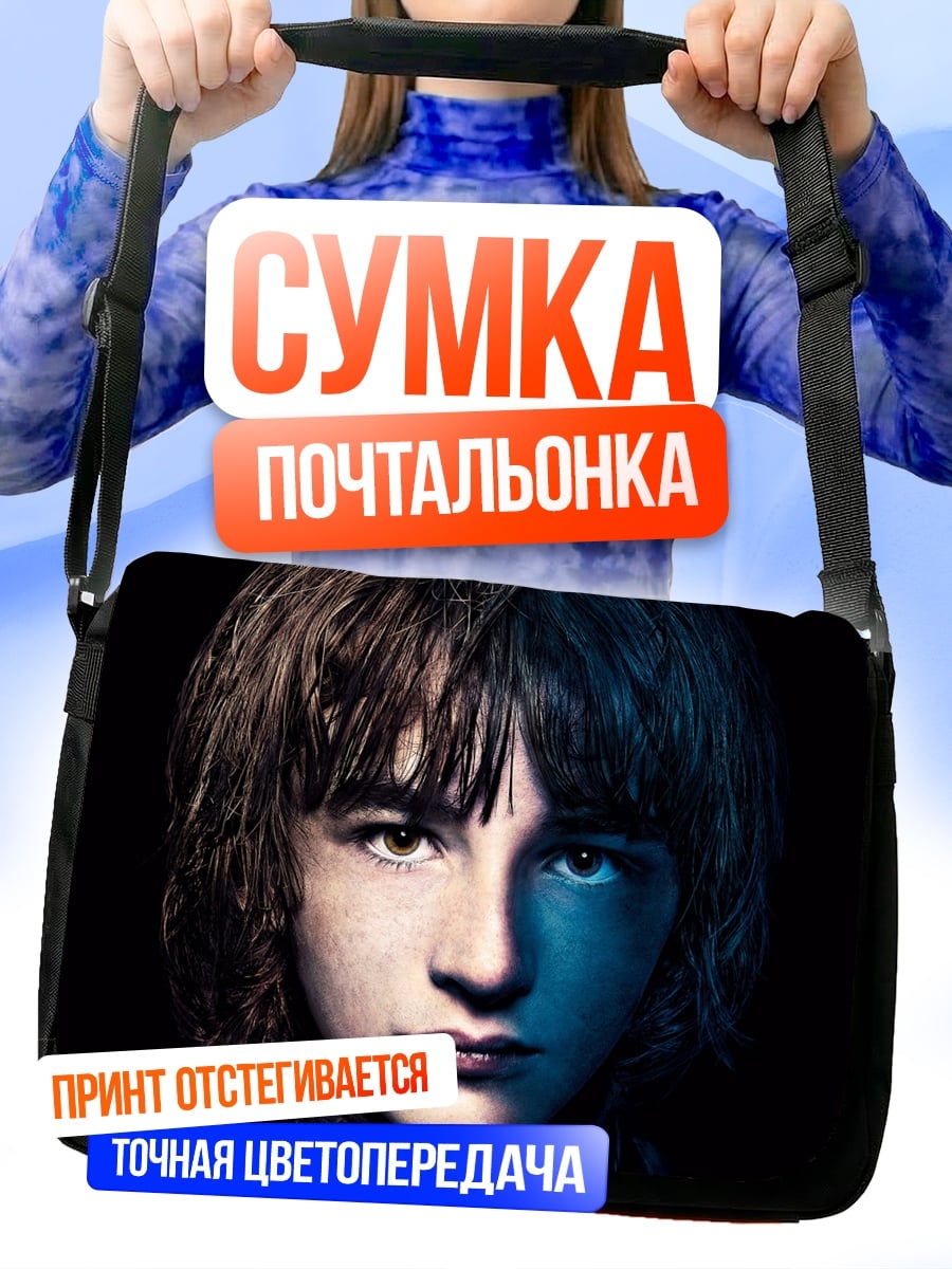 Сумка-почтальонка Бран Старк