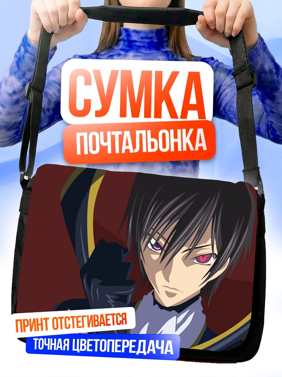 Сумка-почтальонка Лелуш Ламперуж