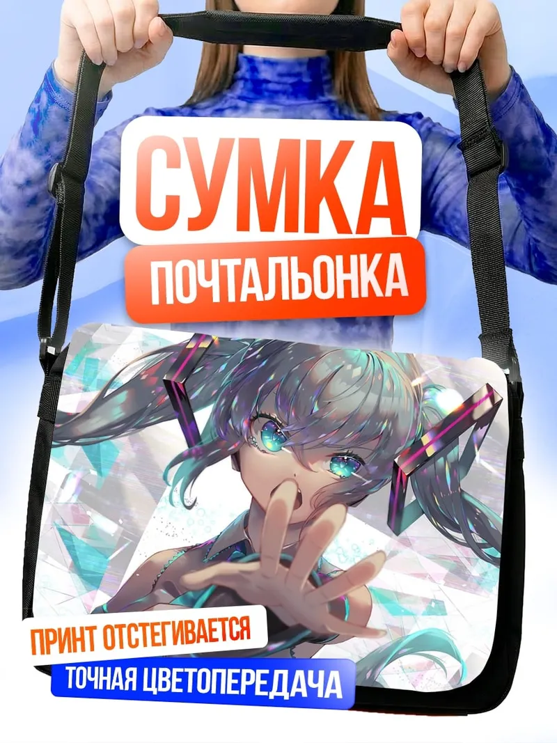 Сумка-почтальонка Аниме девушка с голубыми глазами