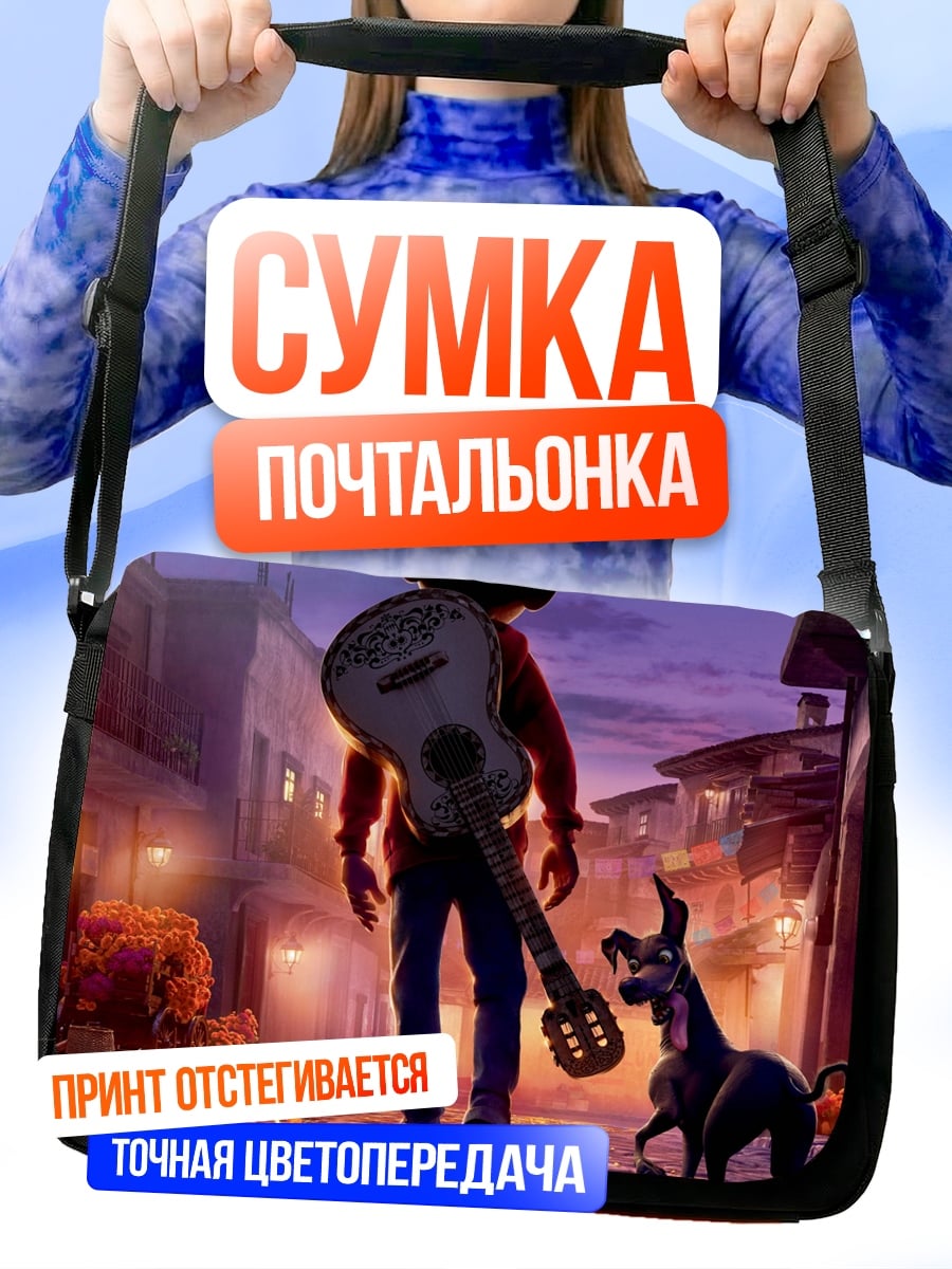 Сумка-почтальонка Мальчик с гитарой