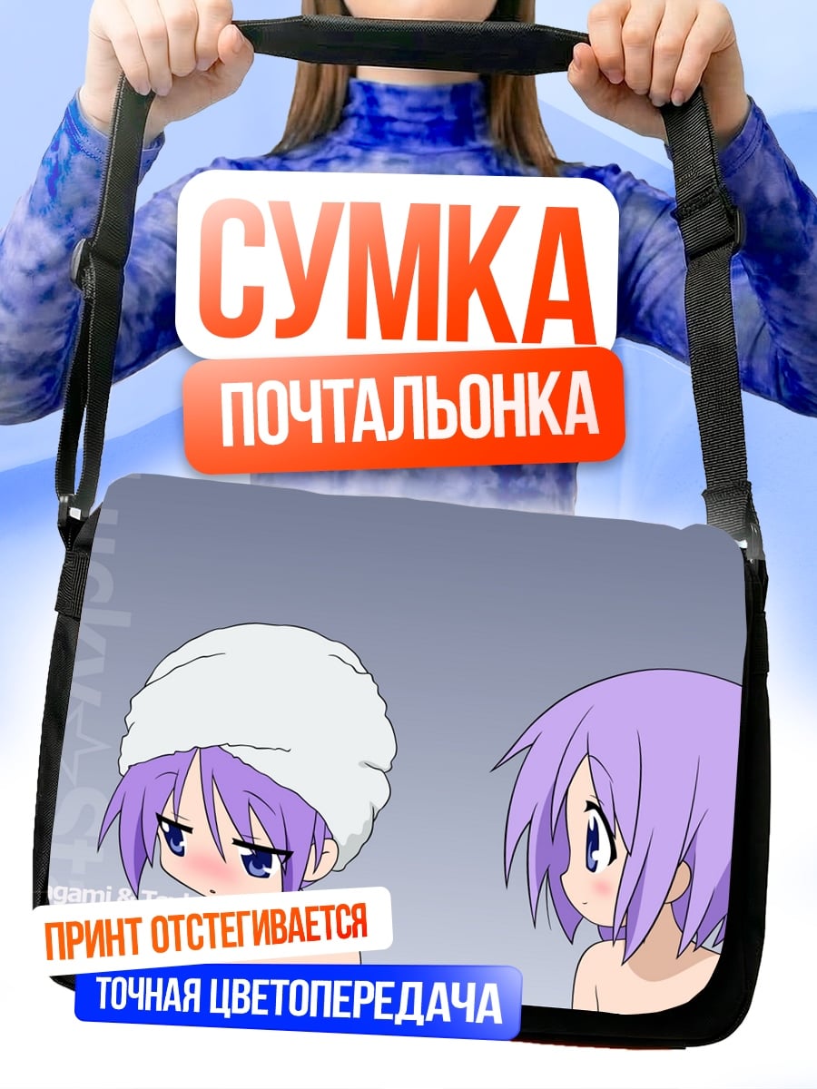 Сумка-почтальонка Две подруги