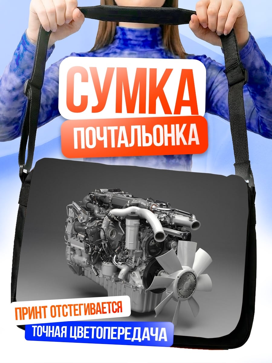 Сумка-почтальонка Двигатель автомобиля крупным планом