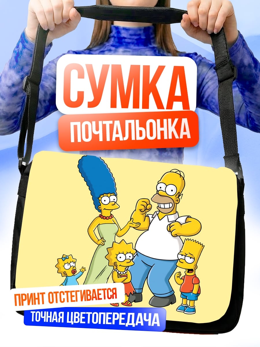Сумка-почтальонка Семья Симпсонов