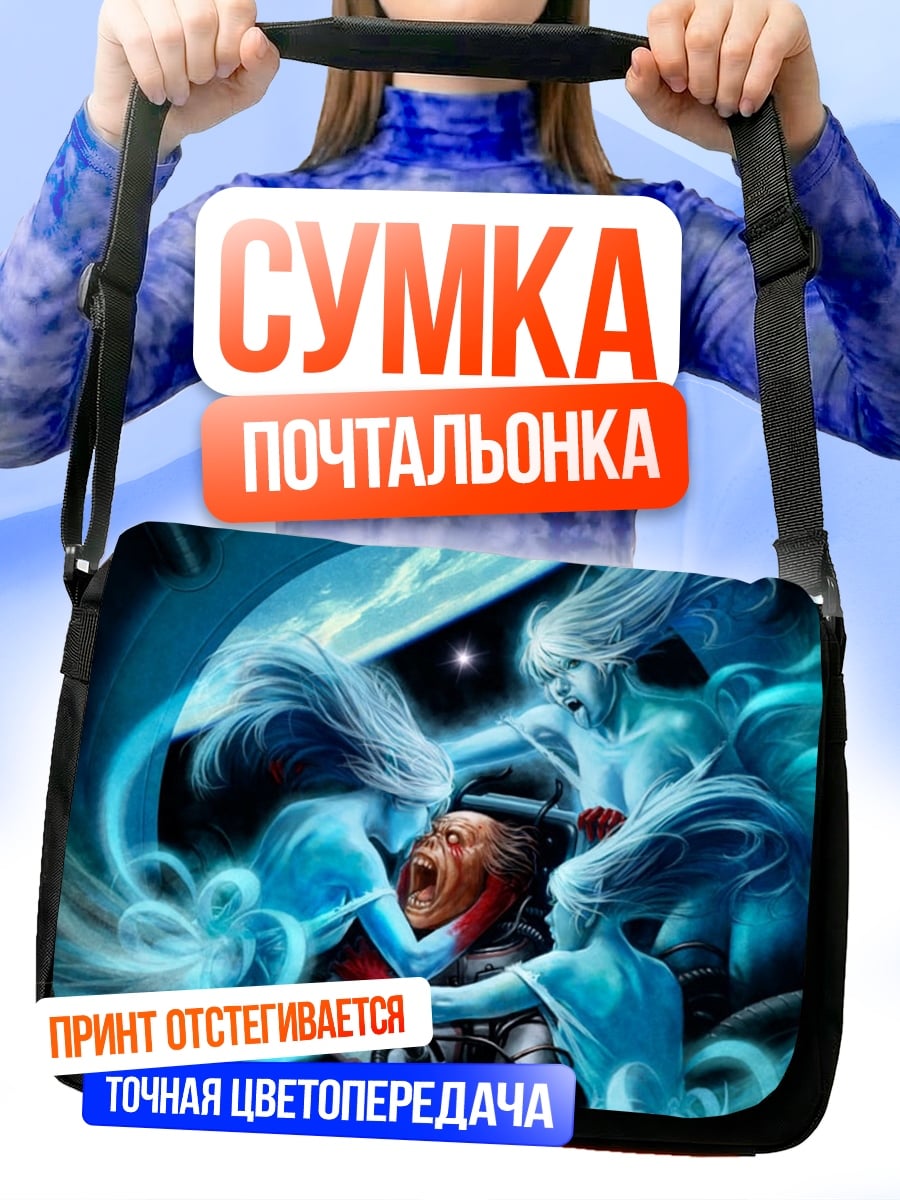Сумка-почтальонка Битва с духами