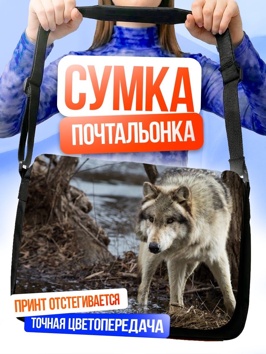 Сумка-почтальонка Волк в лесу