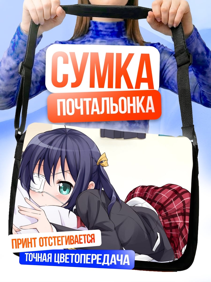 Сумка-почтальонка Аниме девушка глаз