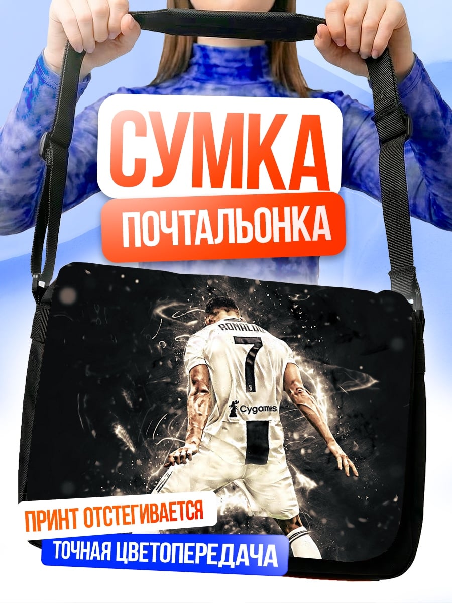Сумка-почтальонка Криштиану Роналду победа