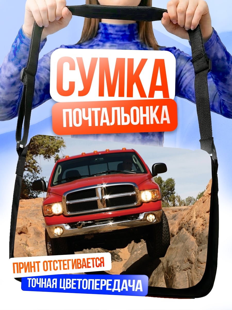 Сумка-почтальонка Красный внедорожник горы