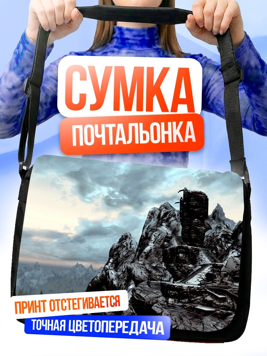Сумка-почтальонка Горные вершины Скайрим