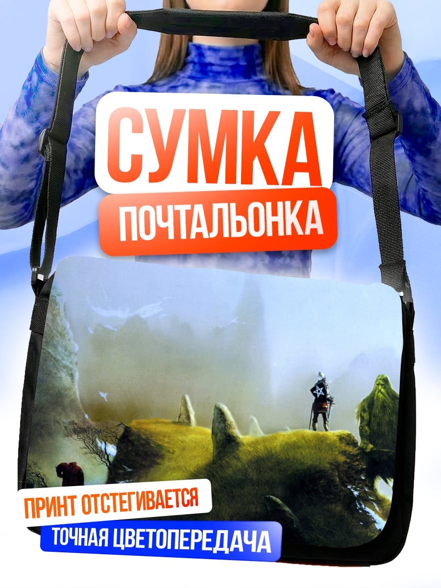 Сумка-почтальонка Фэнтези мир туман