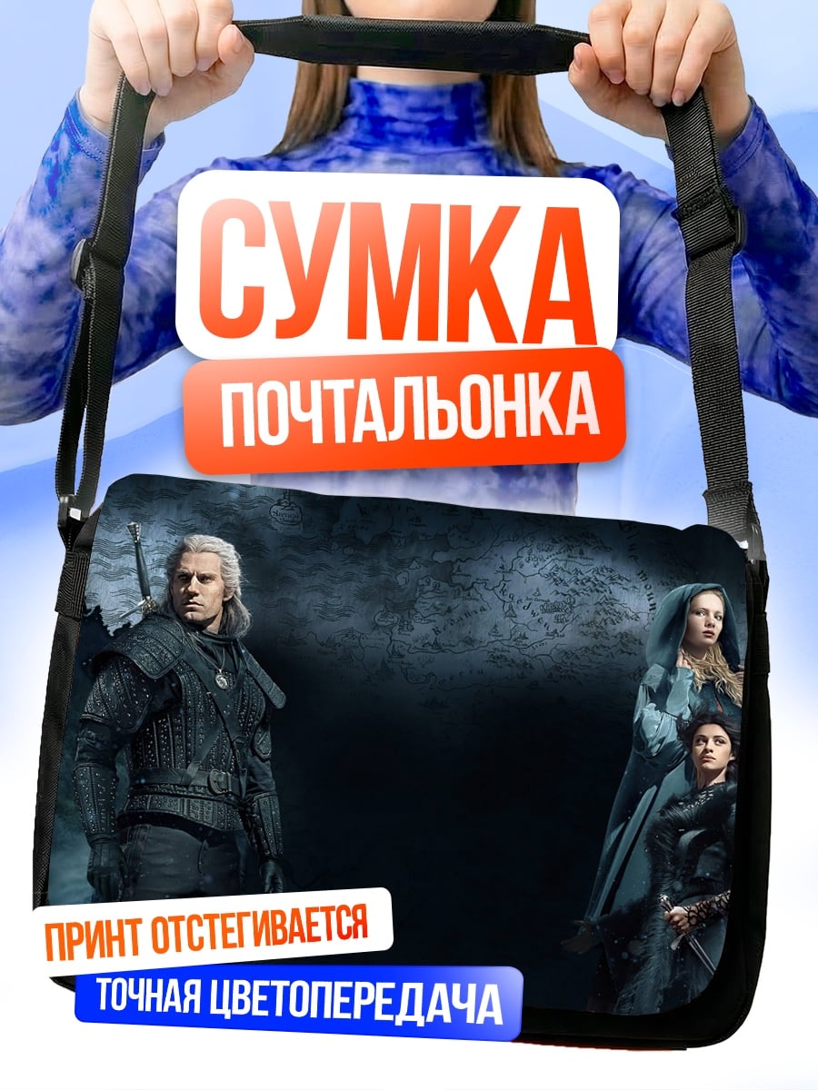 Сумка-почтальонка Геральт и спутницы
