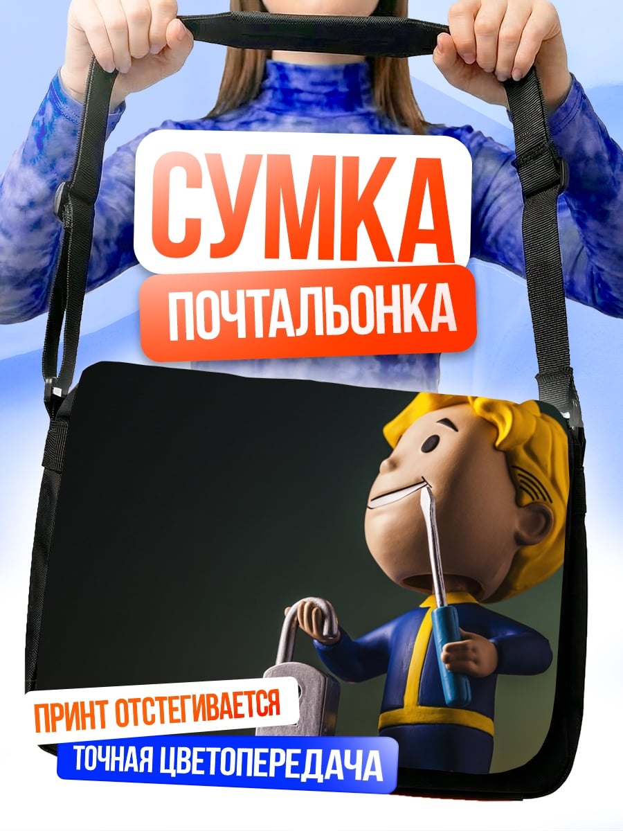 Сумка-почтальонка Персонаж Fallout с замком