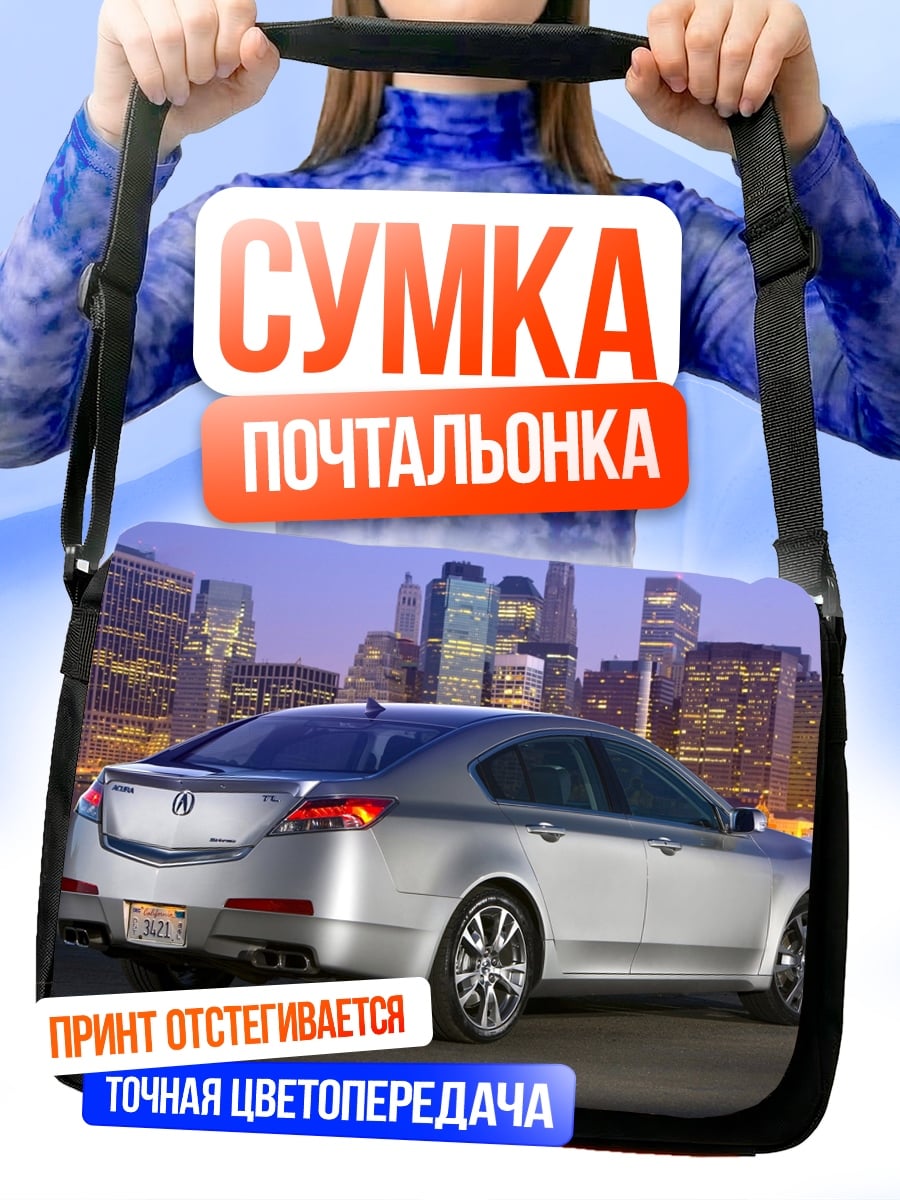Сумка-почтальонка Серебристый седан на фоне города