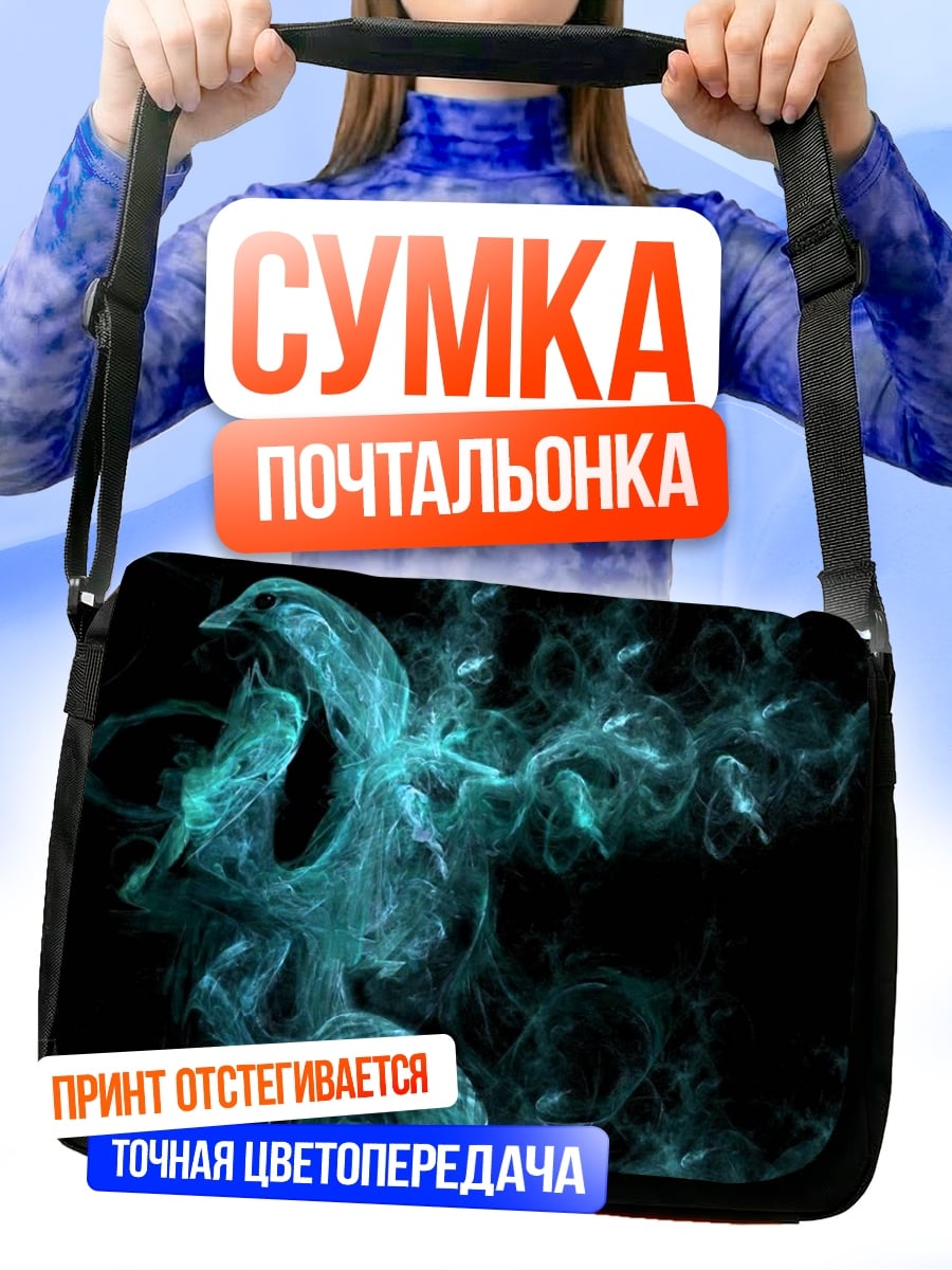 Сумка-почтальонка Бирюзовый дым