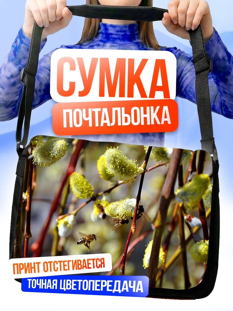 Сумка-почтальонка Пчела на ветке вербы