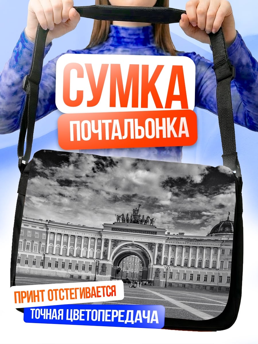 Сумка-почтальонка Главный штаб