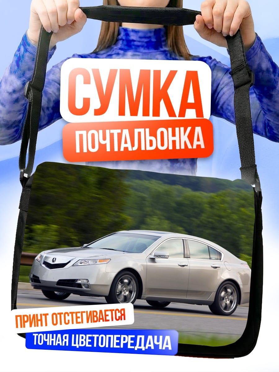 Сумка-почтальонка Серебристый седан на дороге