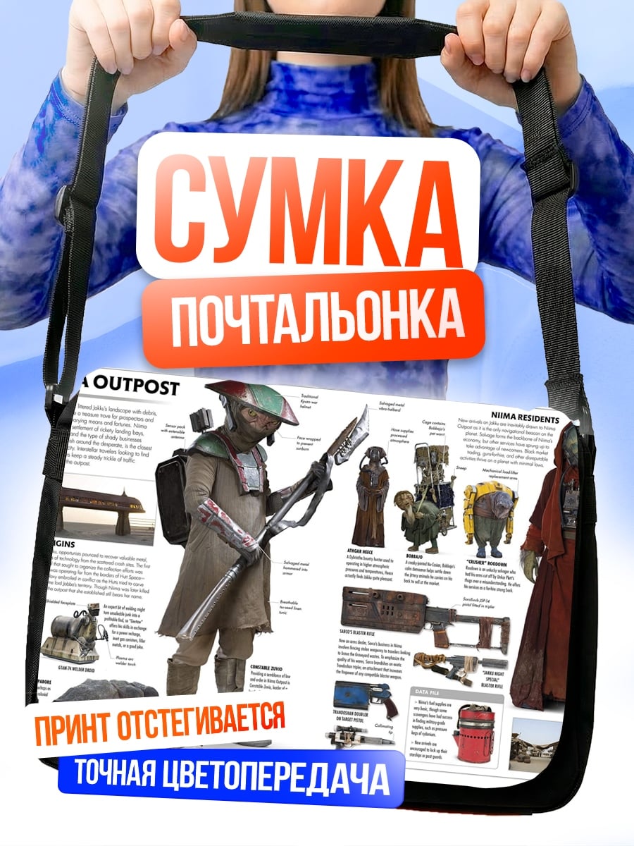 Сумка-почтальонка Ниима Аутпост