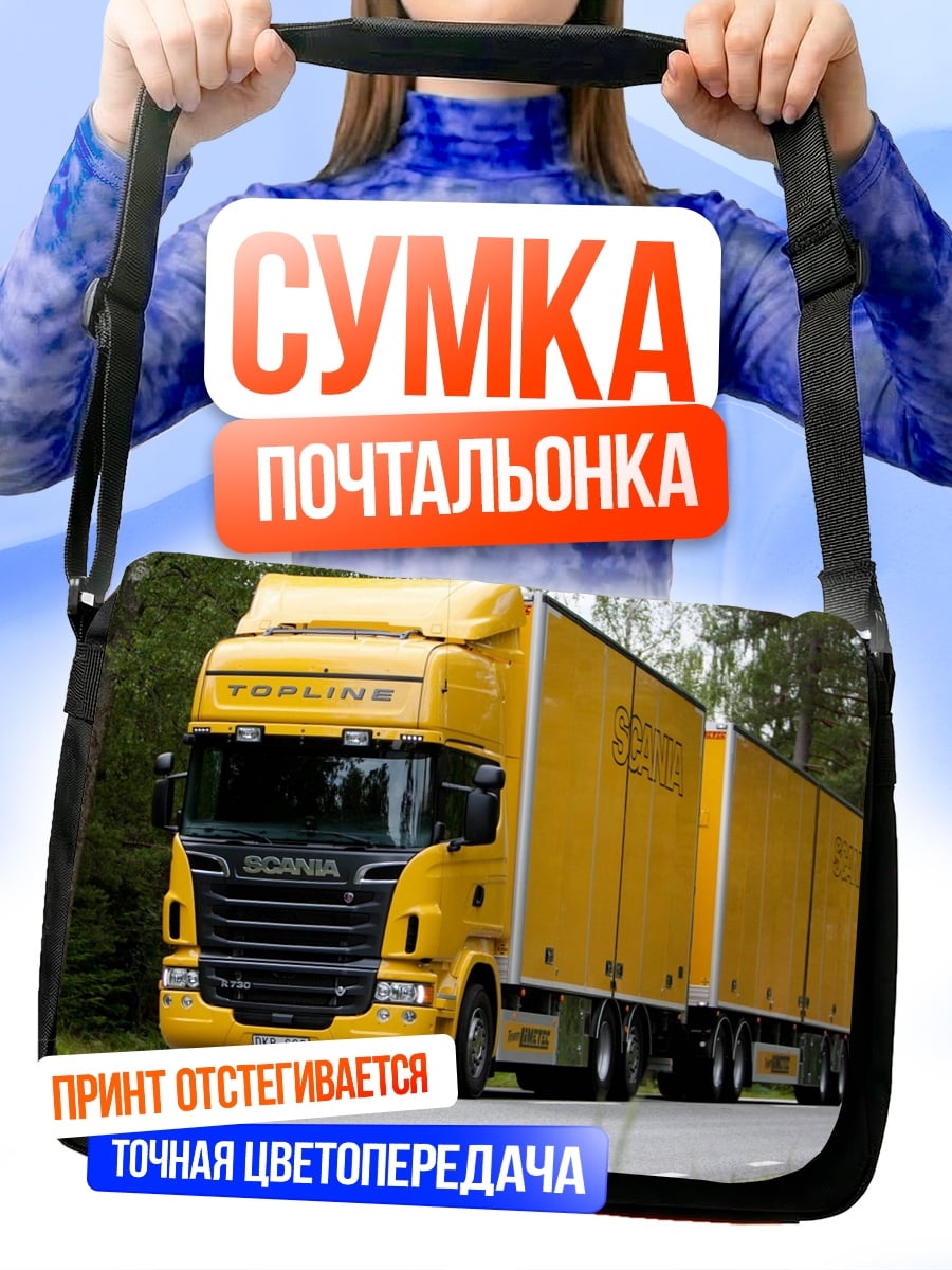Сумка-почтальонка Желтый грузовик Scania