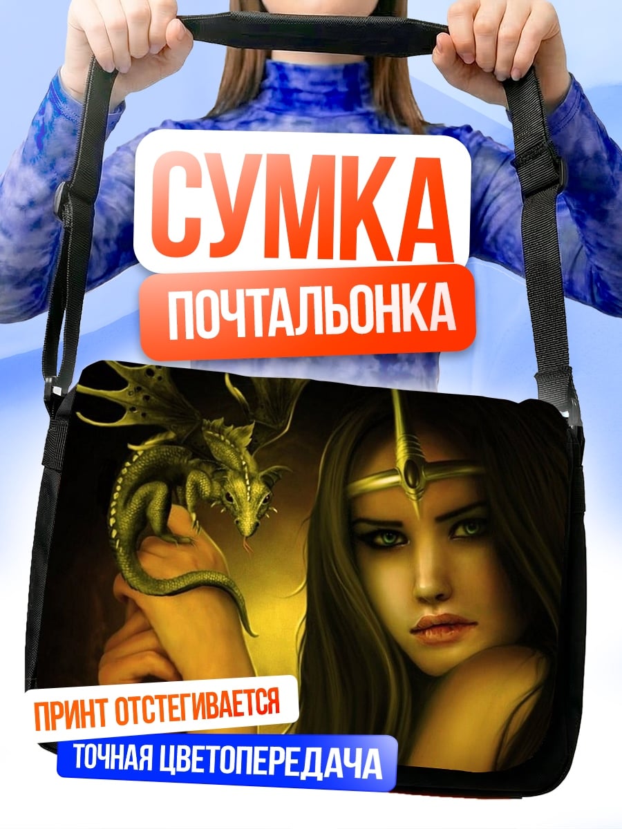 Сумка-почтальонка Девушка с драконом
