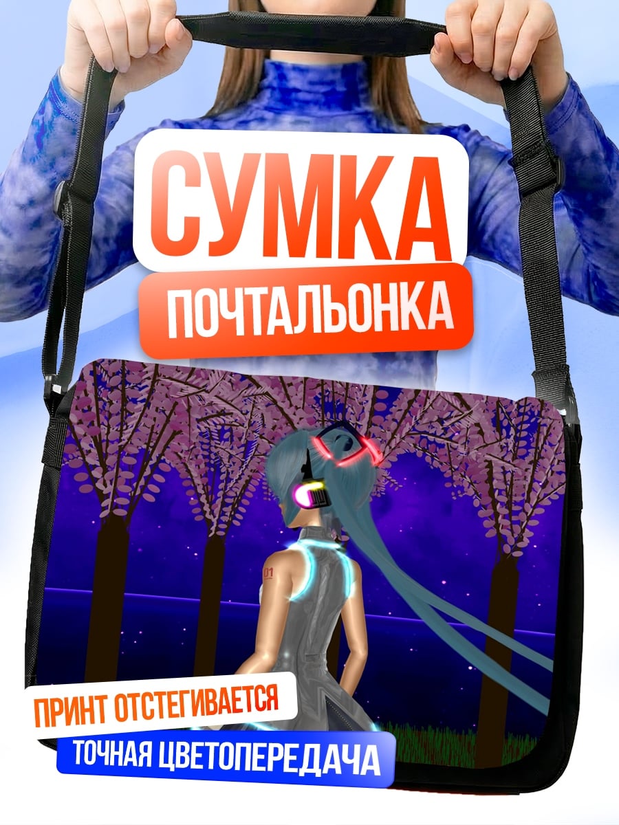 Сумка-почтальонка Аниме девушка Мику